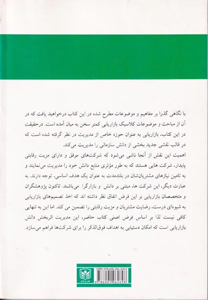مدیریت دانش بازاریابی